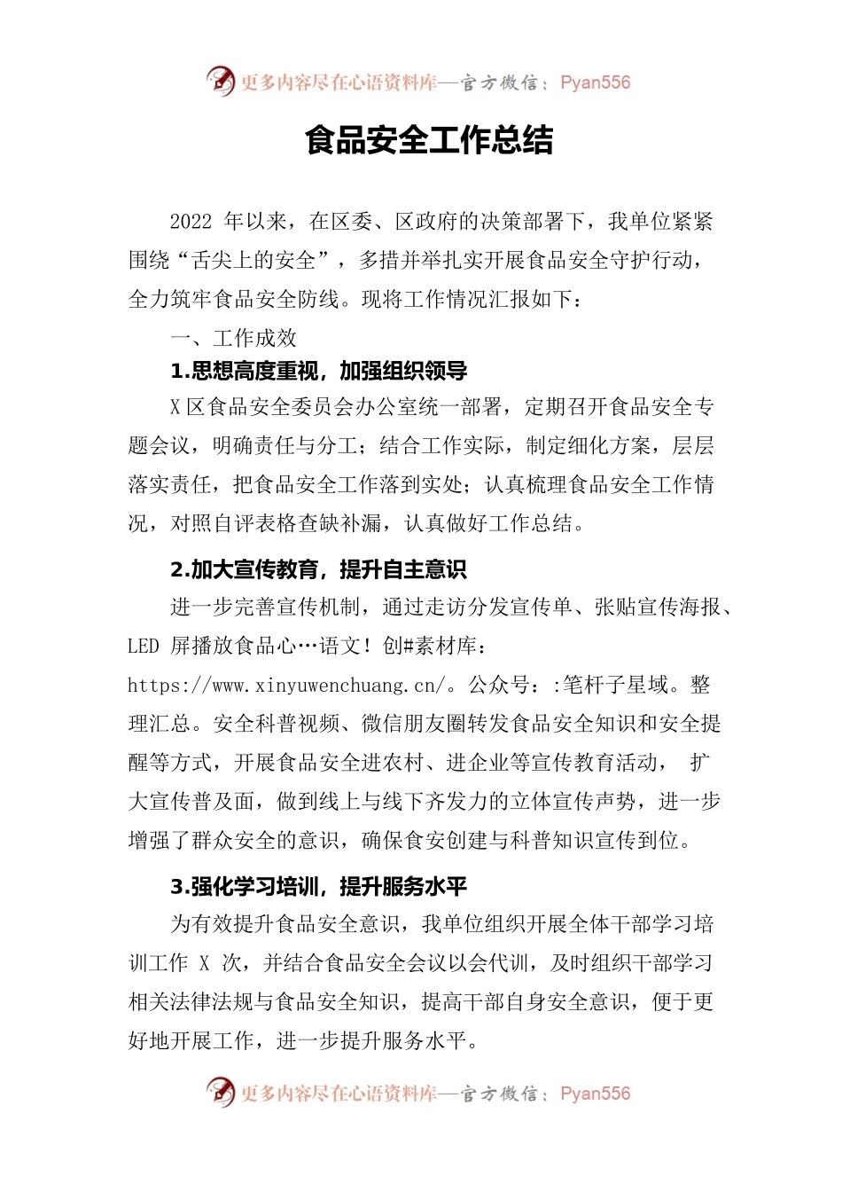 食品安全工作总结.docx_第1页