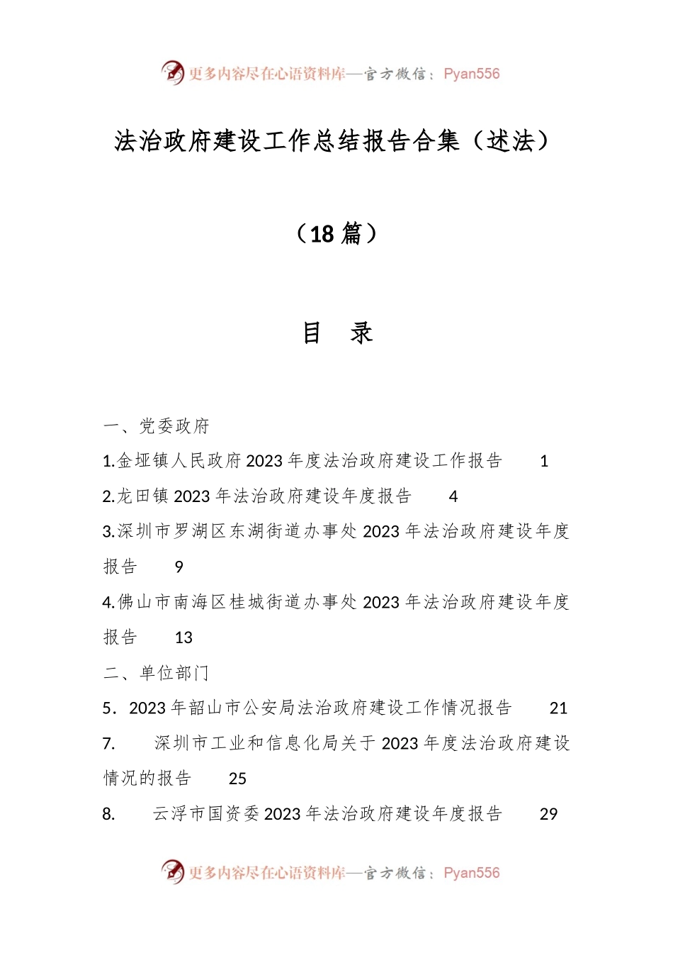 （18篇）法治政府建设工作总结报告合集（述法）.docx_第1页