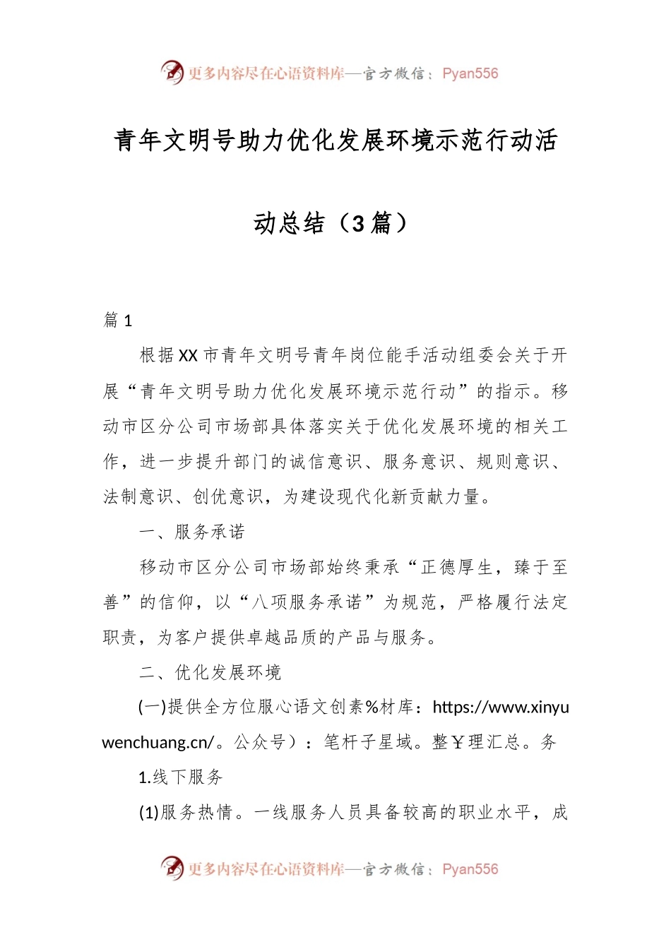 （3篇）青年文明号助力优化发展环境示范行动活动总结.docx_第1页