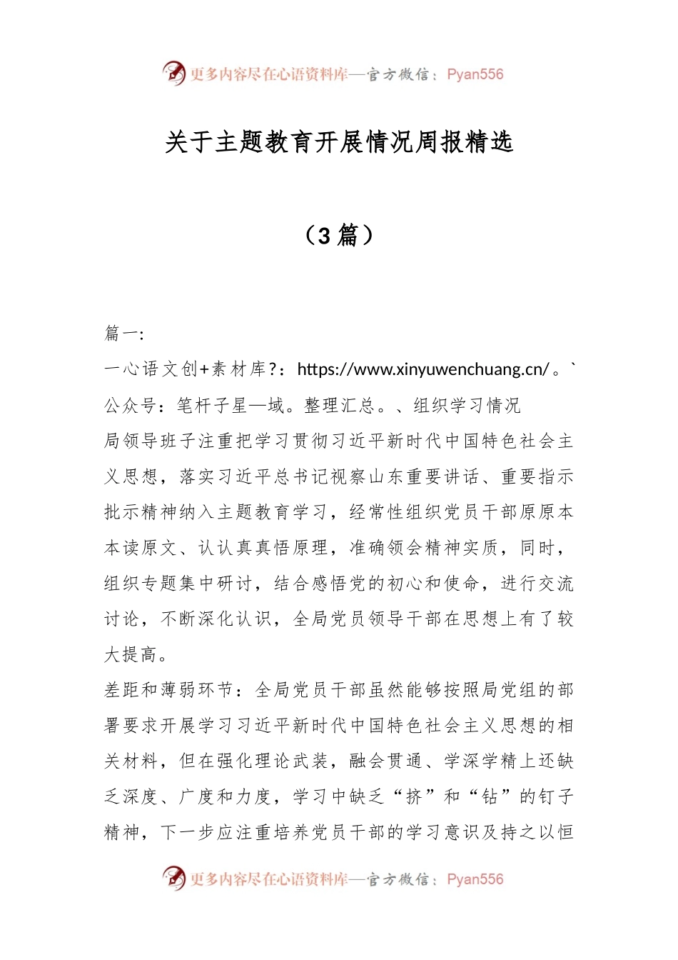 （3篇）关于主题教育开展情况周报精选.docx_第1页