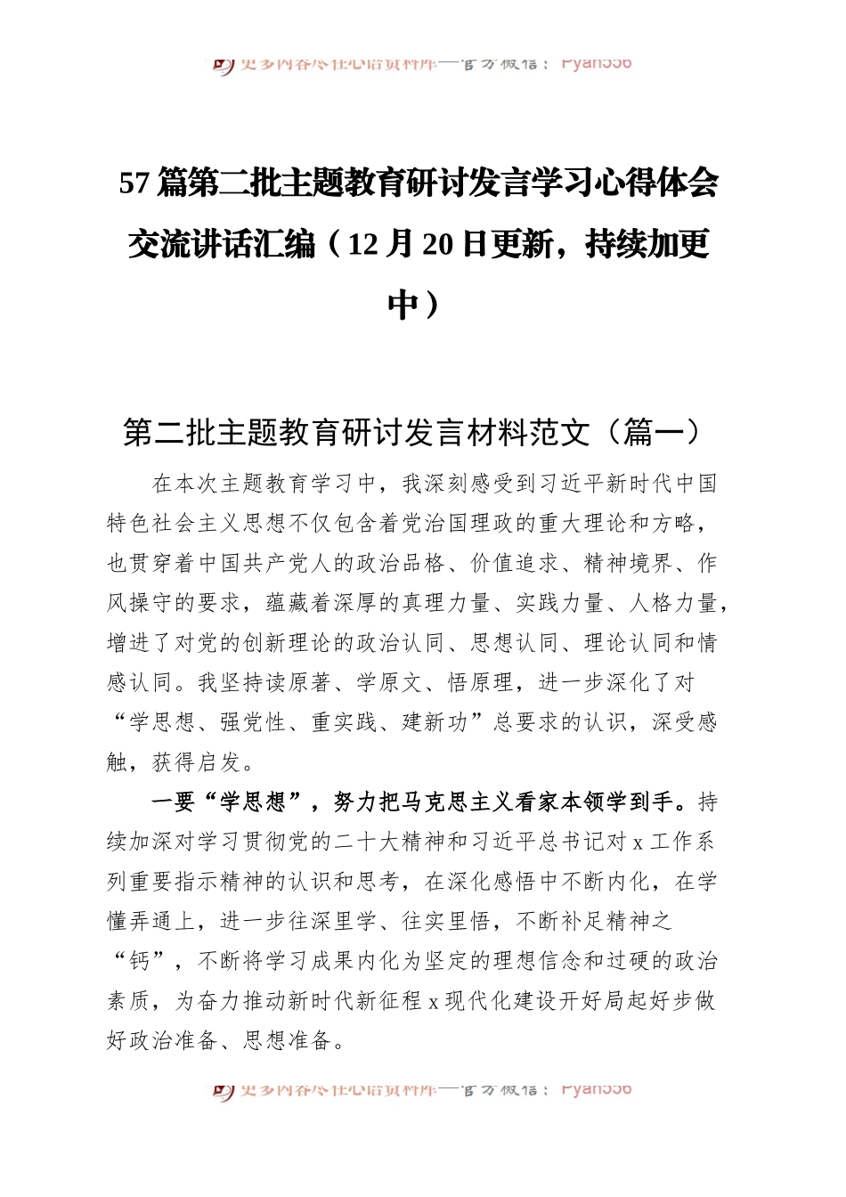（57篇）第二批主题教育研讨发言材料个人心得体会学习交流活动精选合集汇编.docx_第1页