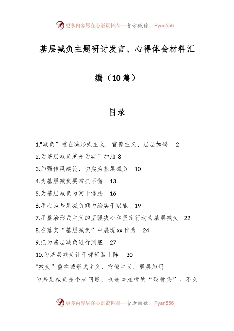 （10篇）基层减负主题研讨发言、心得体会材料汇编.docx_第1页