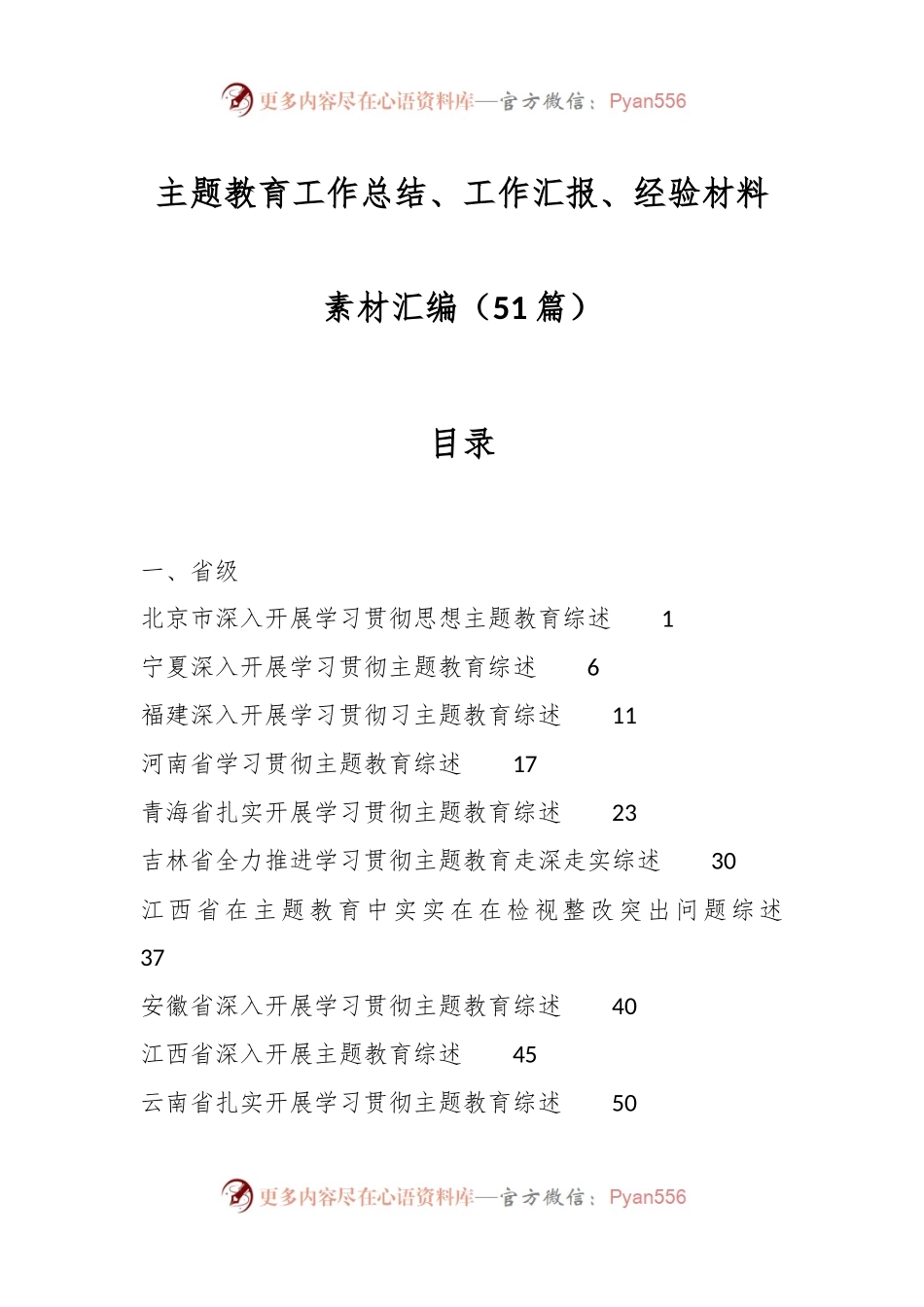 （51篇）主题教育工作总结、工作汇报、经验材料素材汇编.docx_第1页