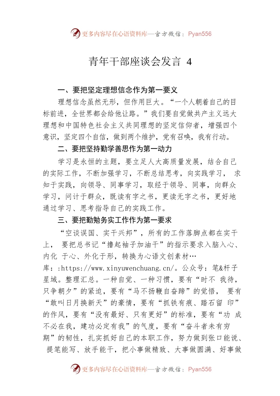 青年干部座谈会发言4.docx_第1页