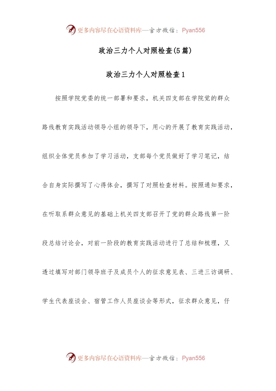 （5篇）政治三力个人对照检查.docx_第1页