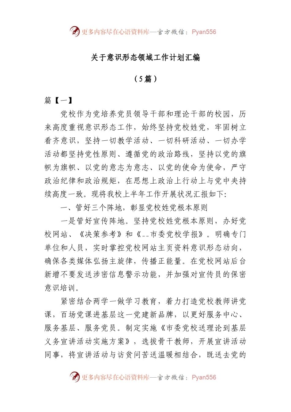 （5篇）关于ysxt领域工作计划汇编.docx_第1页