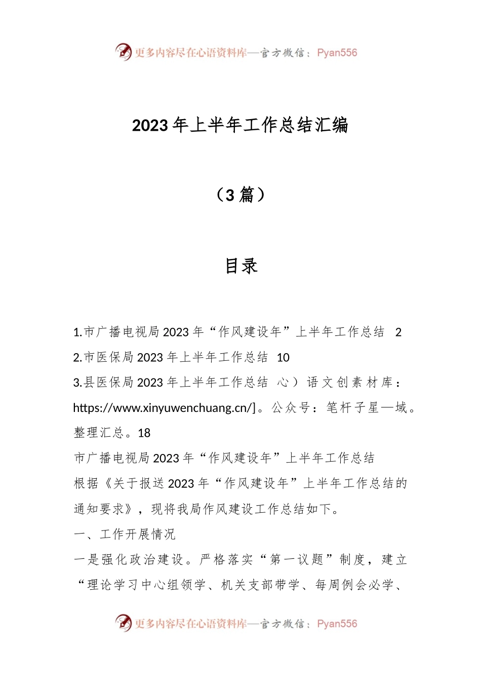 （3篇）关于2023年上半年工作总结汇编.docx_第1页
