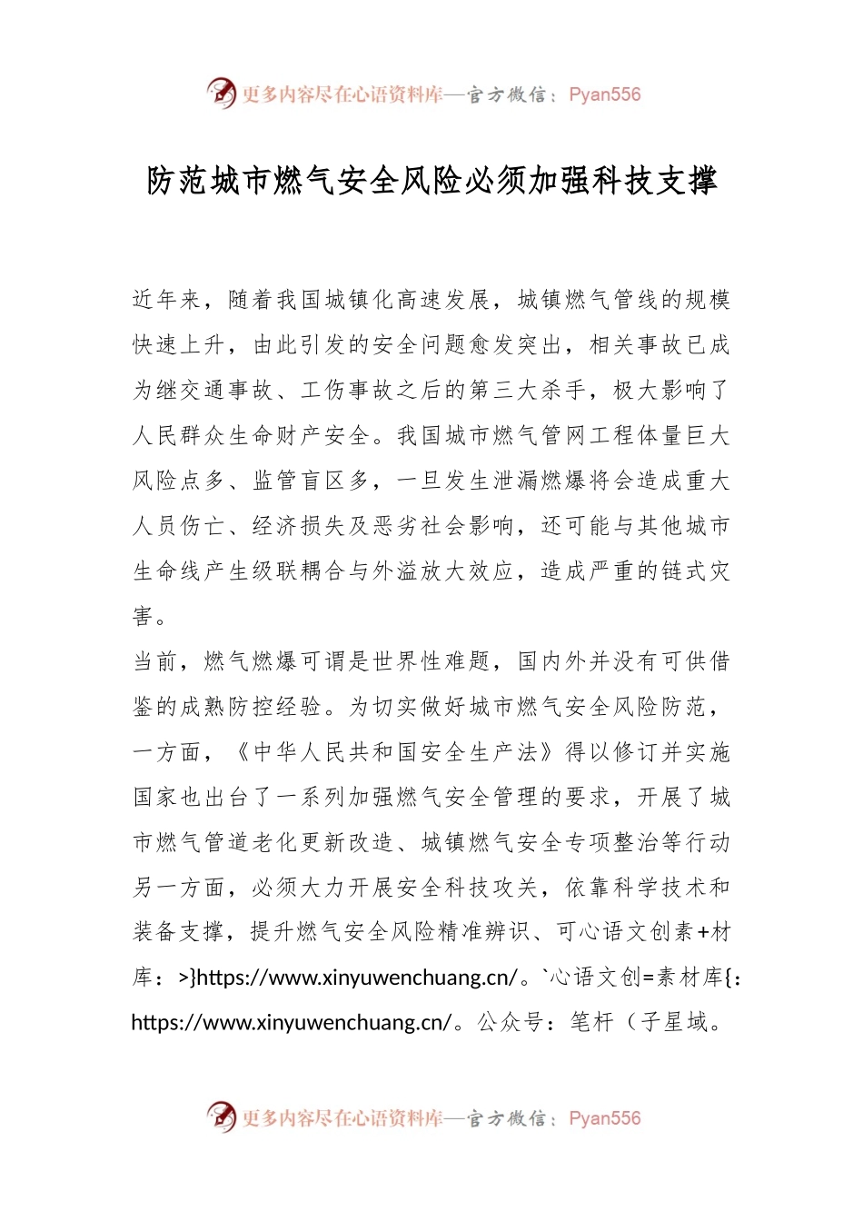 防范城市燃气安全风险必须加强科技支撑.docx_第1页