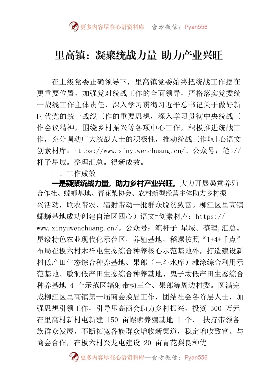 镇：凝聚统战力量 助力产业兴旺（经验类）.docx_第1页