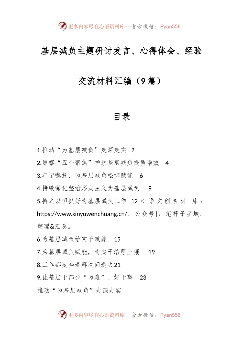 （9篇）基层减负主题研讨发言、心得体会、经验交流材料汇编.docx_第1页