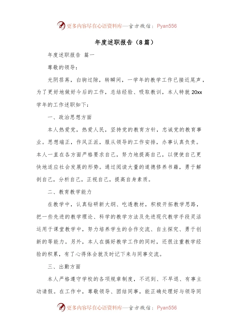 （8篇）年度述职报告.docx_第1页