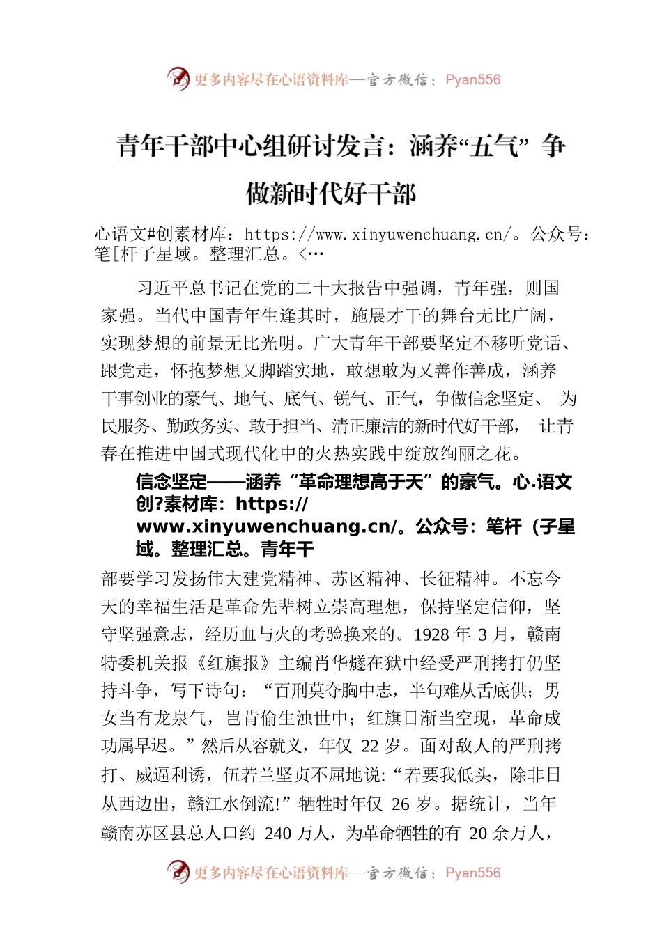 青年干部中心组研讨发言：涵养“五气” 争做新时代好干部.docx_第1页