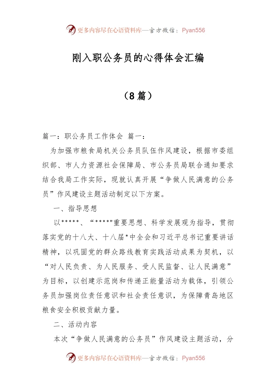 （8篇）刚入职公务员的心得体会汇编.docx_第1页
