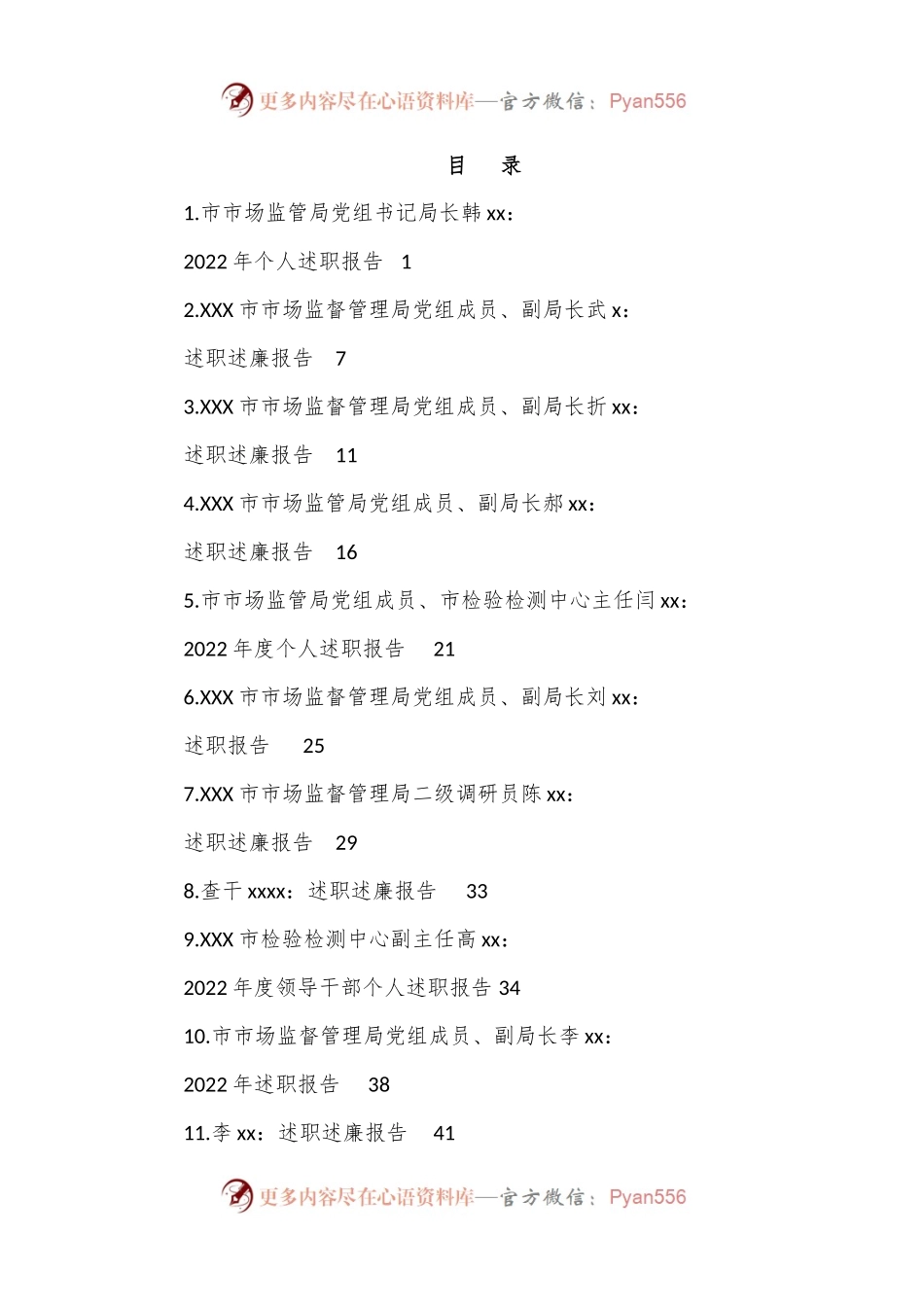 （18篇）2022年领导干部述职述廉报告汇编（xx市市场监督管理局）.docx_第1页