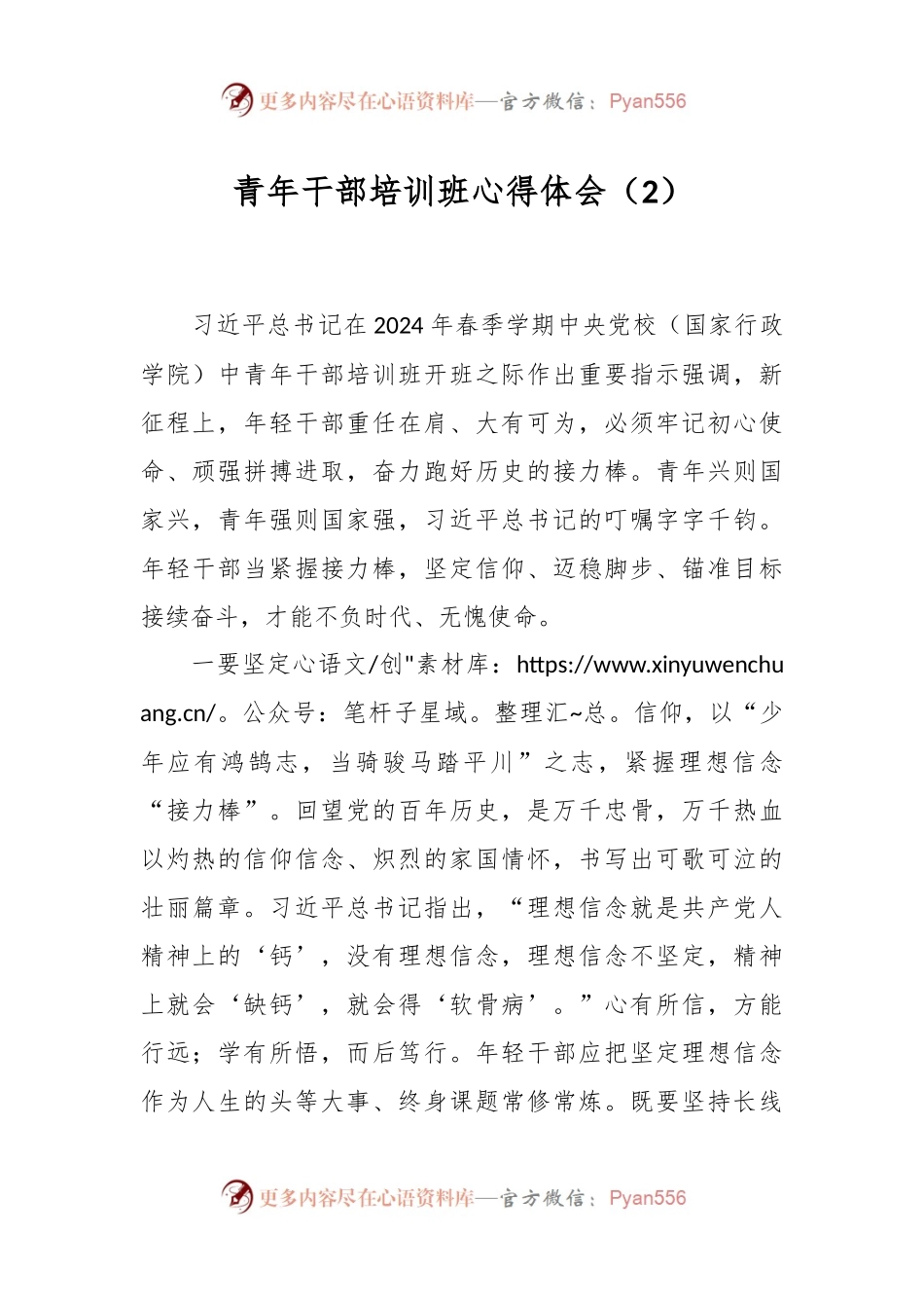 青年干部培训班心得体会（2）.docx_第1页
