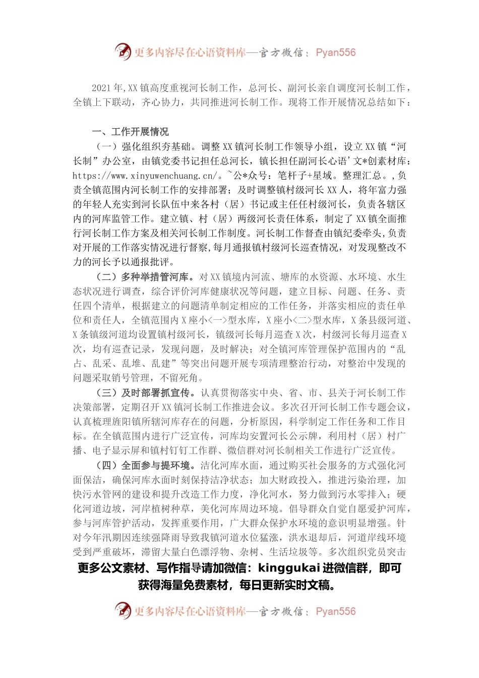 镇2021年河长制工作总结.docx_第1页