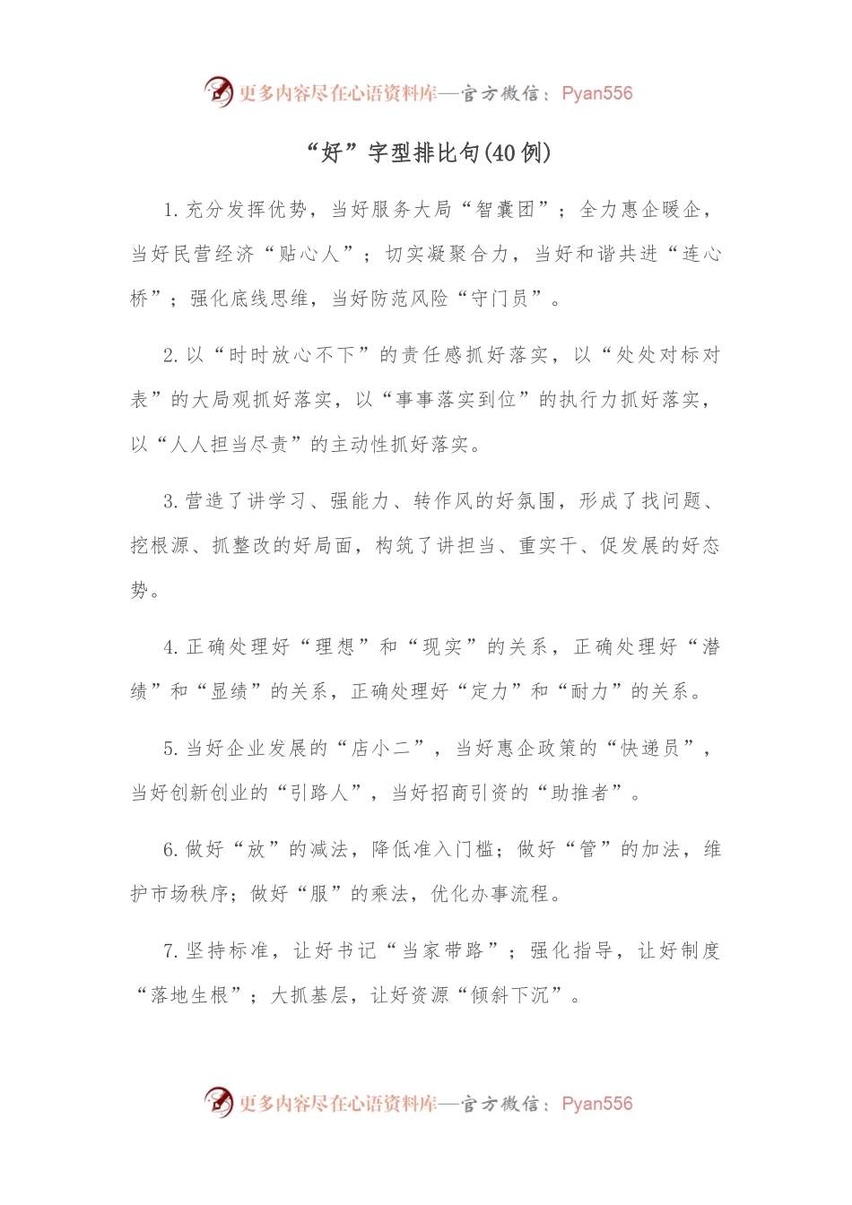 （40例）“好”字型排比句.docx_第1页