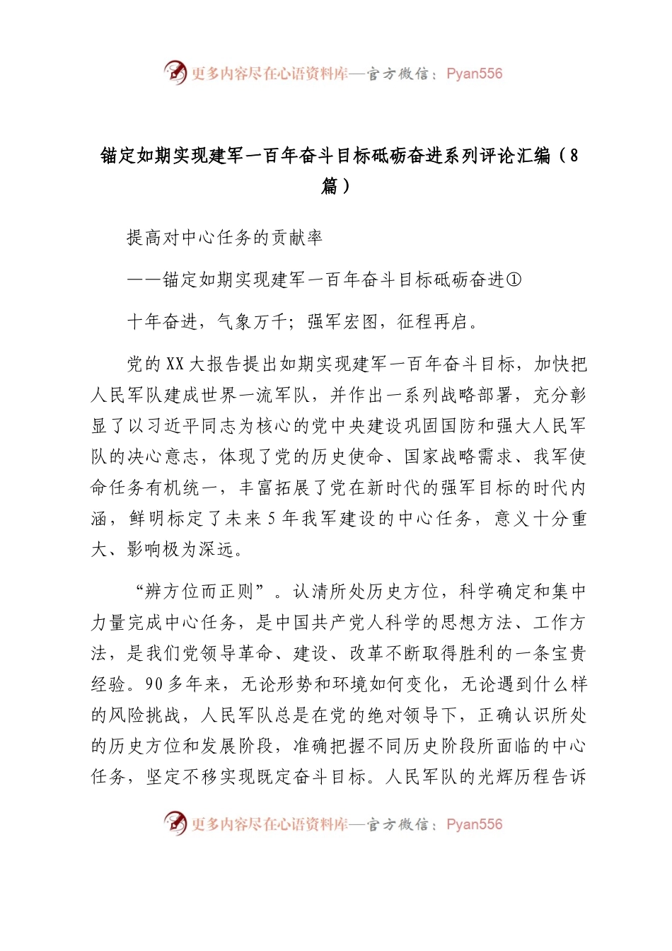 锚定如期实现建军一百年奋斗目标砥砺奋进系列评论汇编.docx_第1页