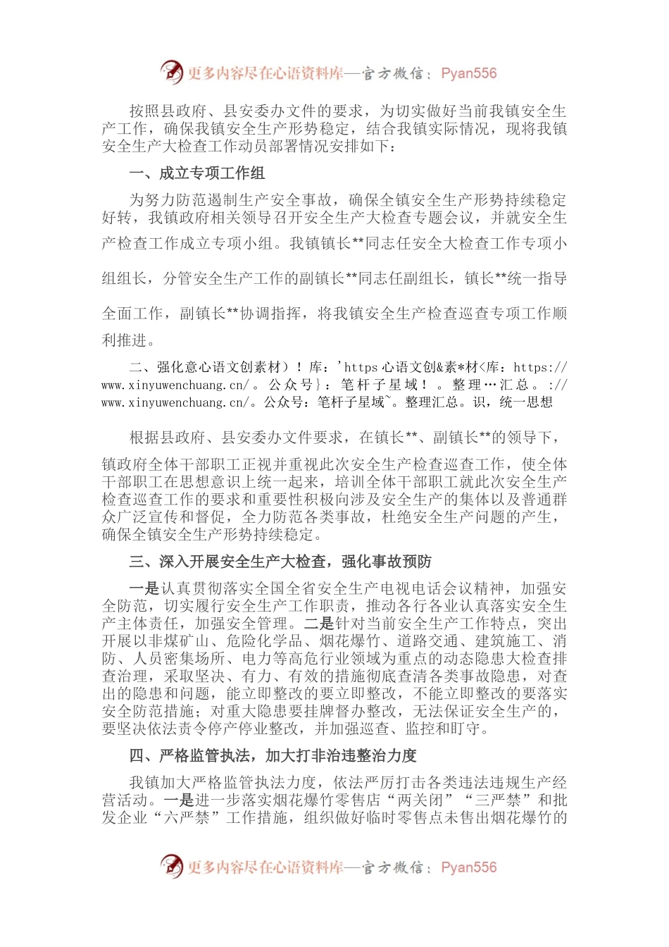 镇动员部署安全生产大检查工作情况汇报.docx_第1页