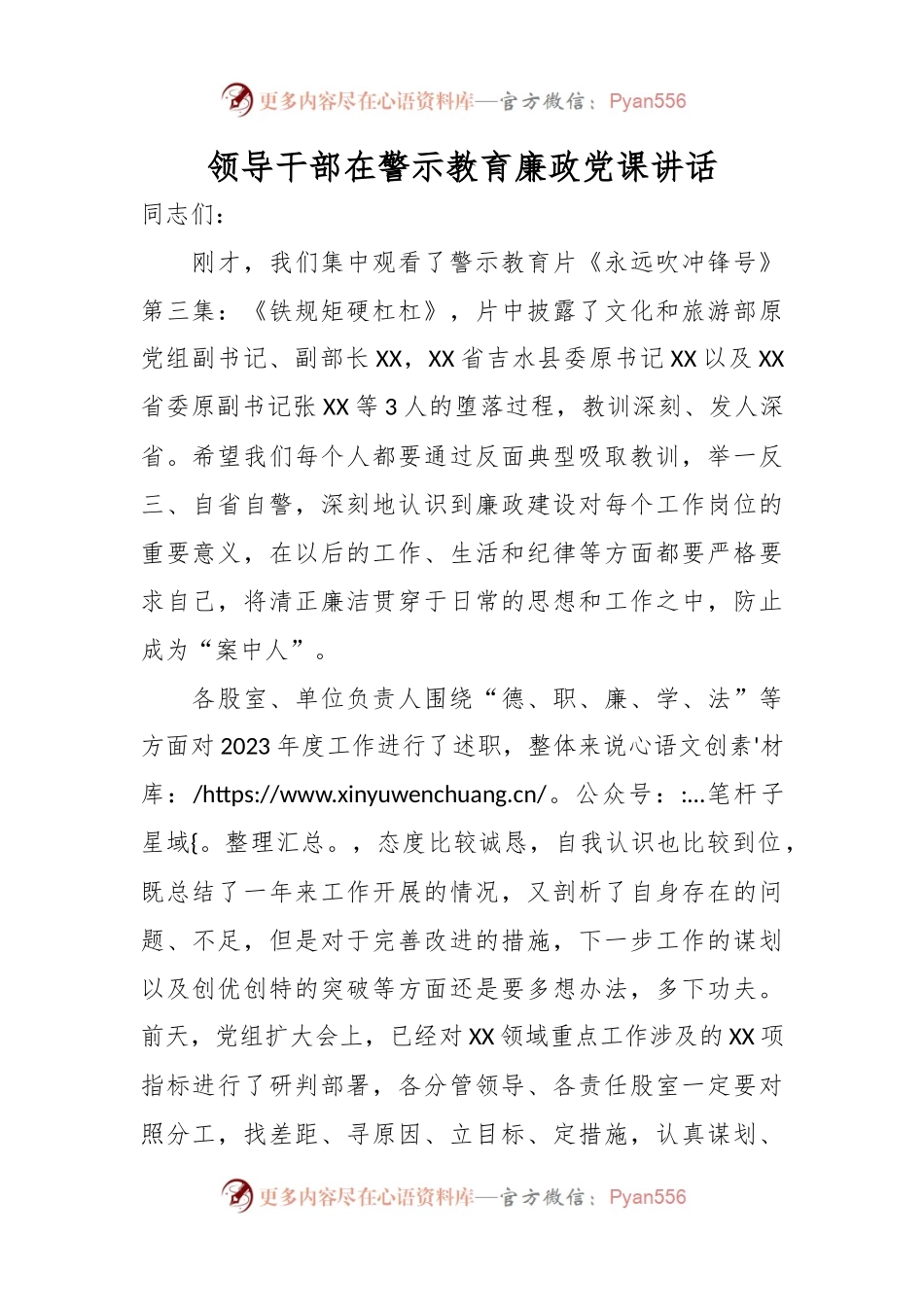 领导干部在警示教育廉政党课讲话.docx_第1页