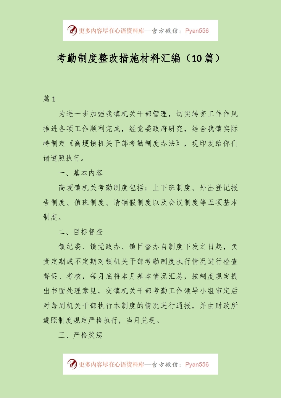 （10篇）考勤制度整改措施材料汇编.docx_第1页