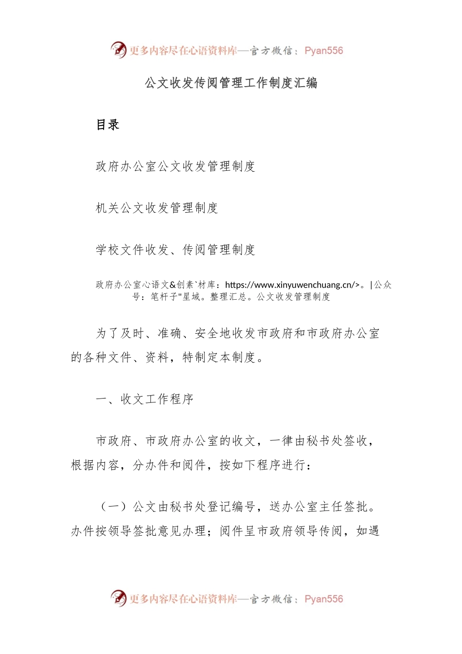 （3篇）公文收发传阅管理工作制度汇编.docx_第1页