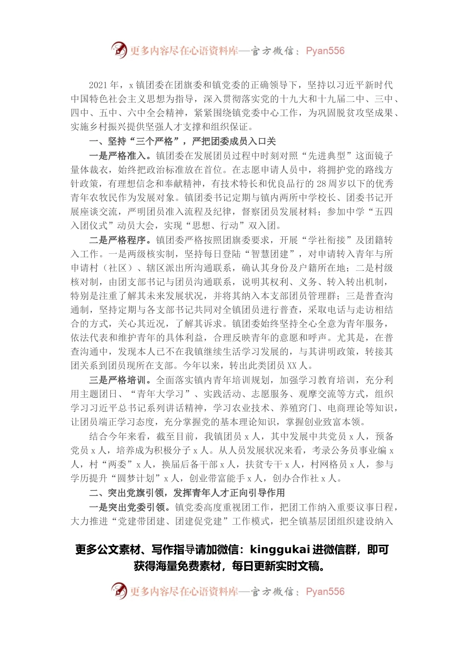 镇团委2021年工作总结.docx_第1页