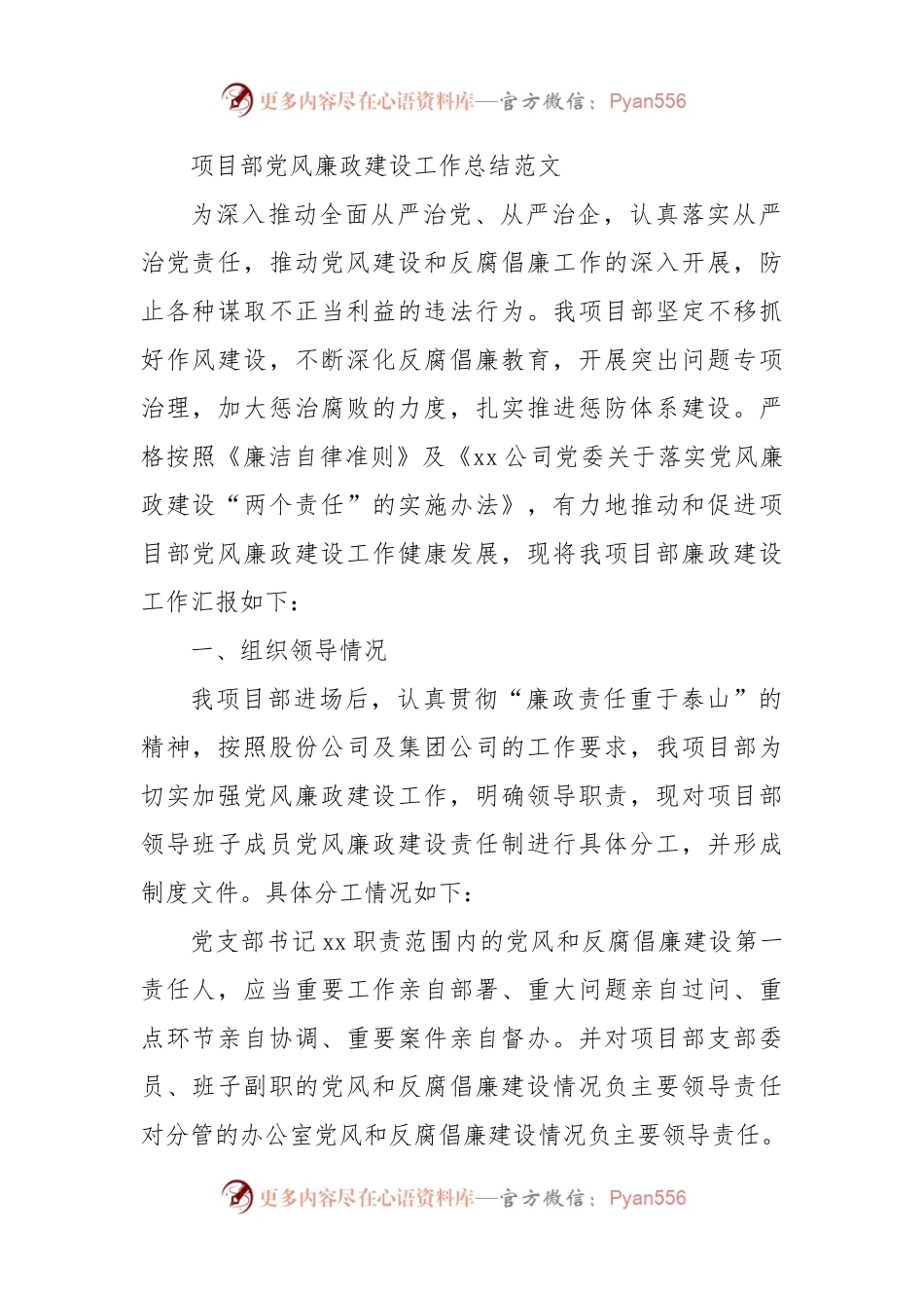 项目部党风廉政建设工作总结.docx_第1页