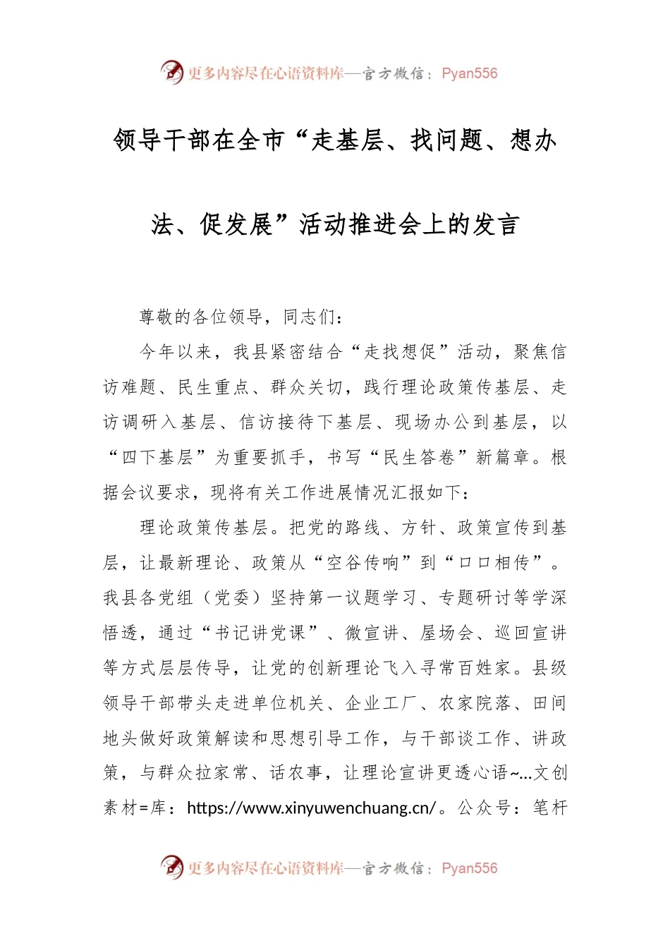 领导干部在全市“走基层、找问题、想办法、促发展”活动推进会上的发言.docx_第1页