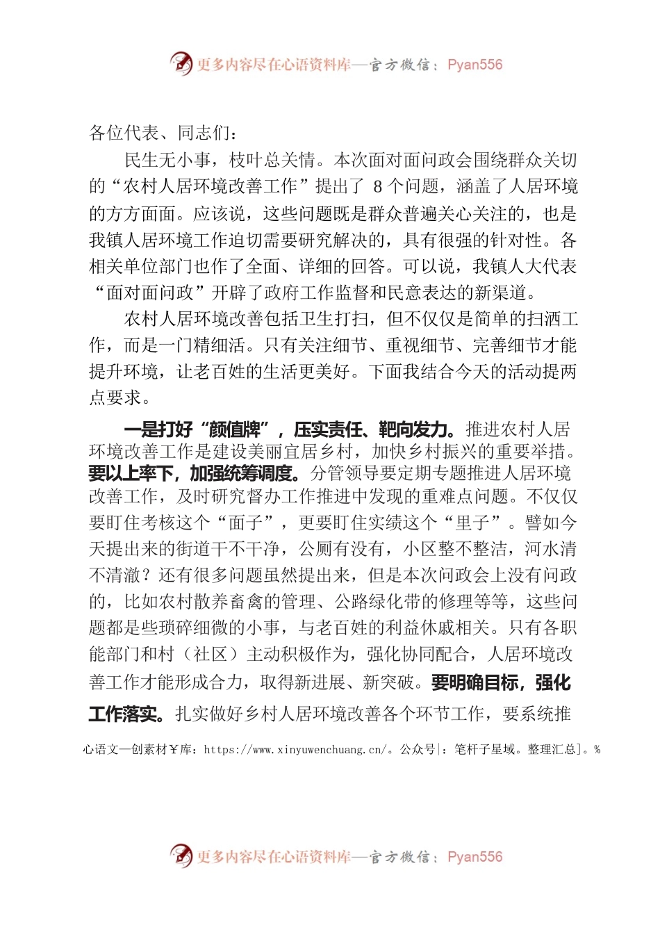 镇党委书记在人大代表“面对面问政”会上的讲话.docx_第1页