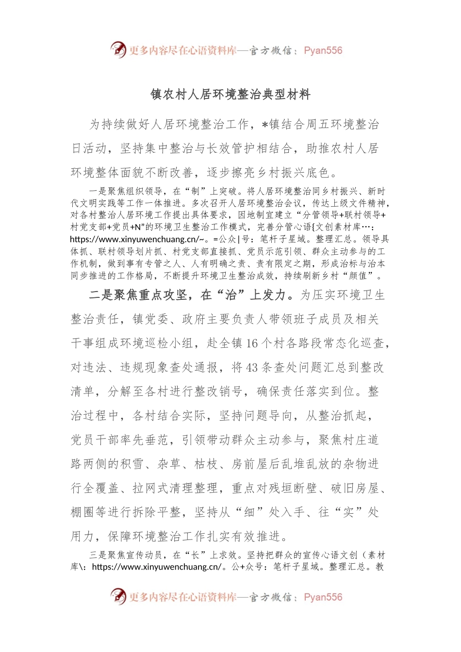 镇农村人居环境整治典型材料.docx_第1页