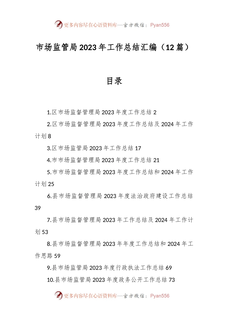 （12篇）市场监管局2023年工作总结汇编.docx_第1页