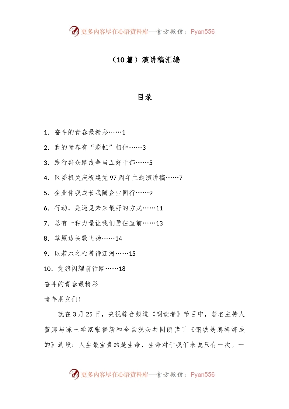 （10篇）演讲稿汇编.docx_第1页