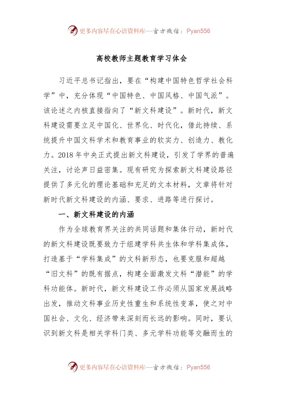 高校教师主题教育学习体会.docx_第1页