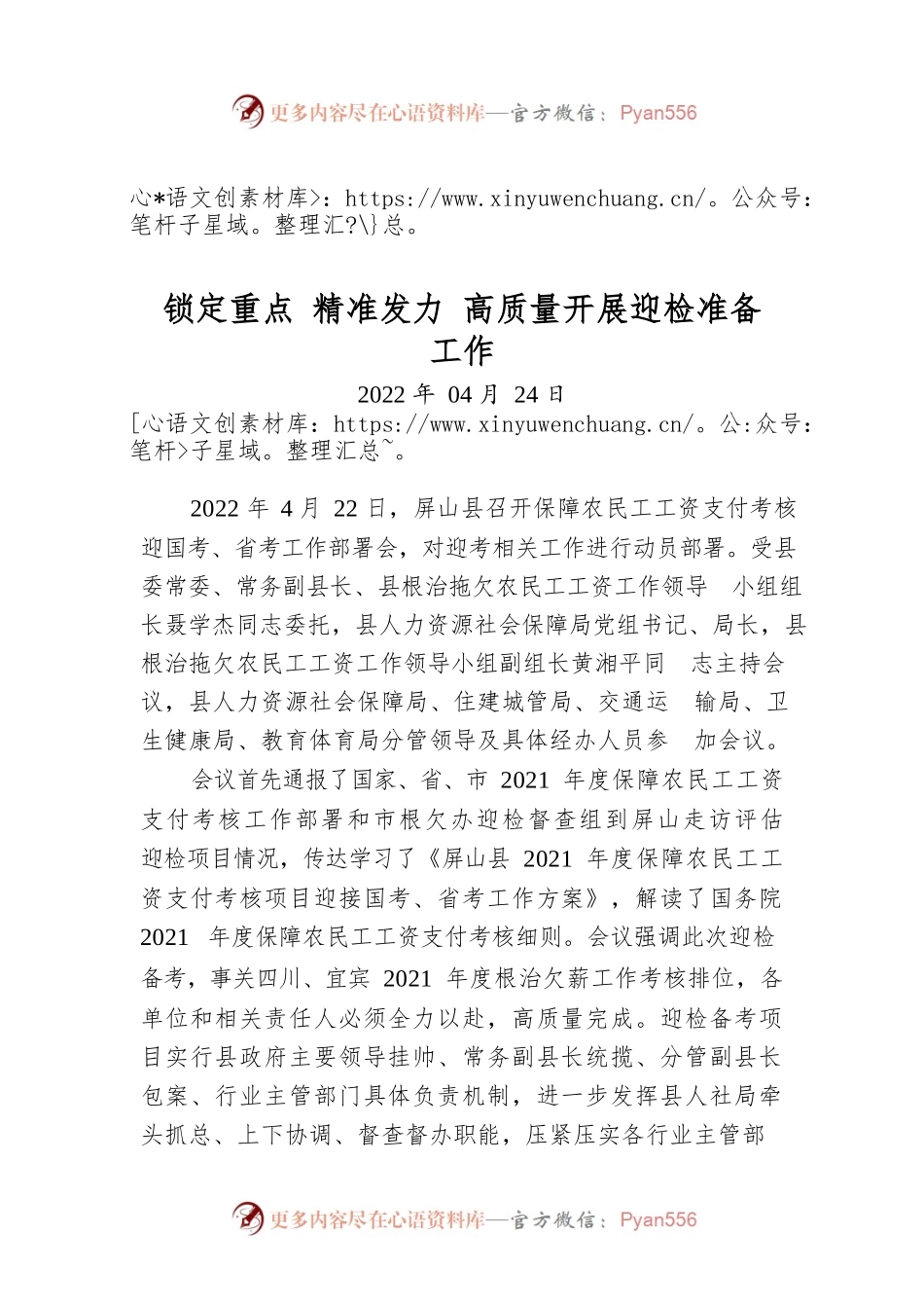 锁定重点 精准发力 高质量开展迎检准备工作.docx_第1页