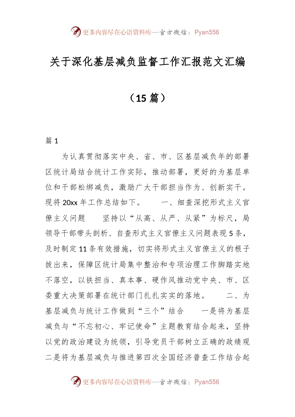 （15篇）关于深化基层减负监督工作汇报范文汇编.docx_第1页