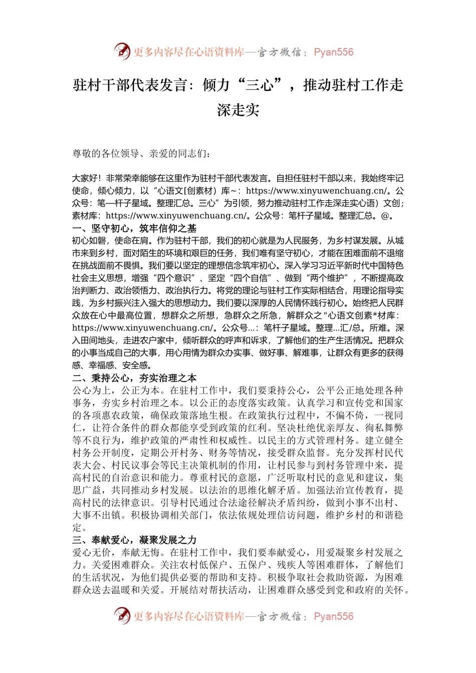驻村干部代表发言：倾力“三心”，推动驻村工作走深走实.docx_第1页