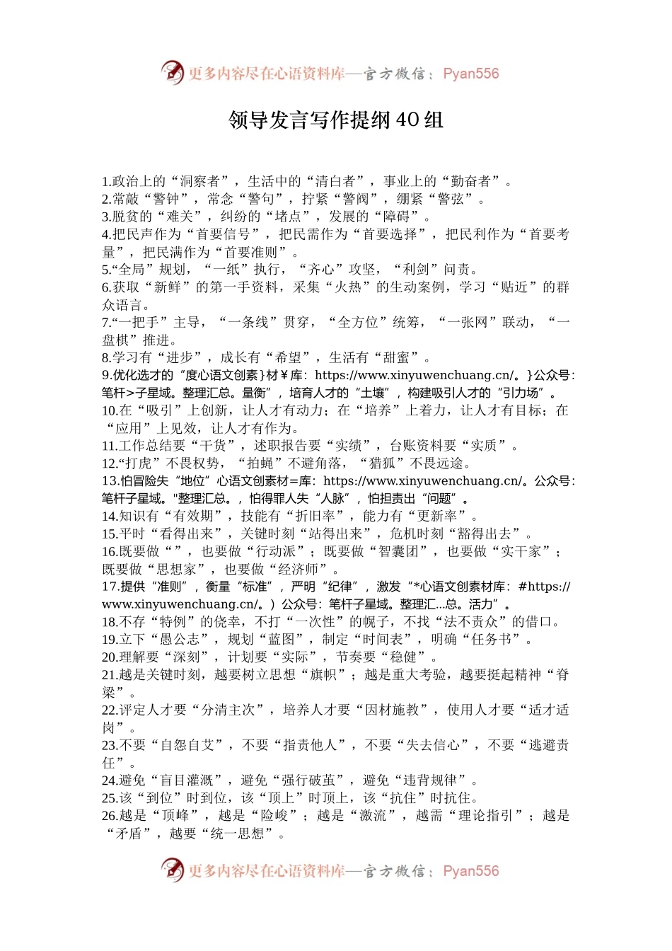 领导发言写作提纲40组.docx_第1页
