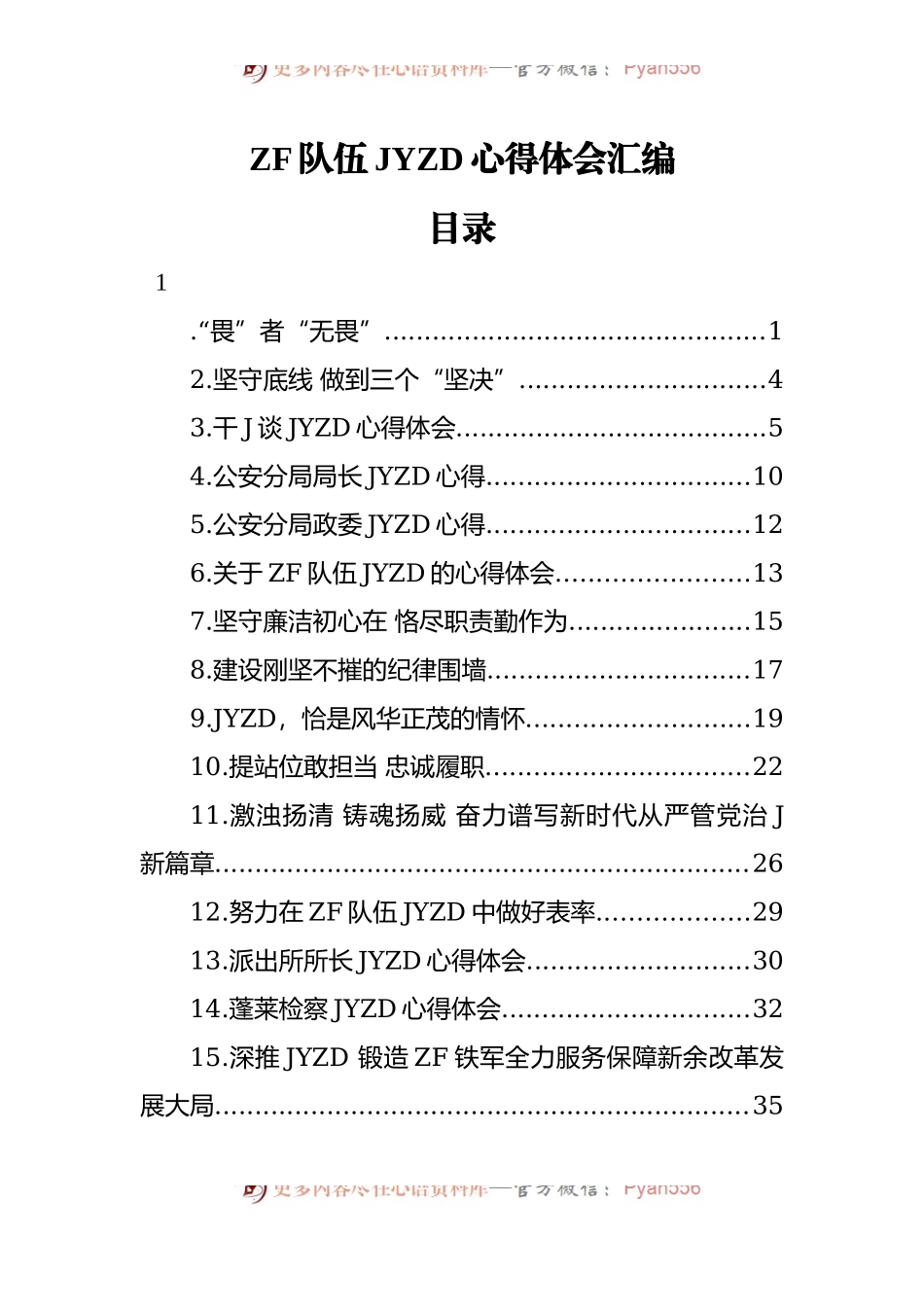 （15篇）队伍教育心得体验研讨发言汇编.docx_第1页