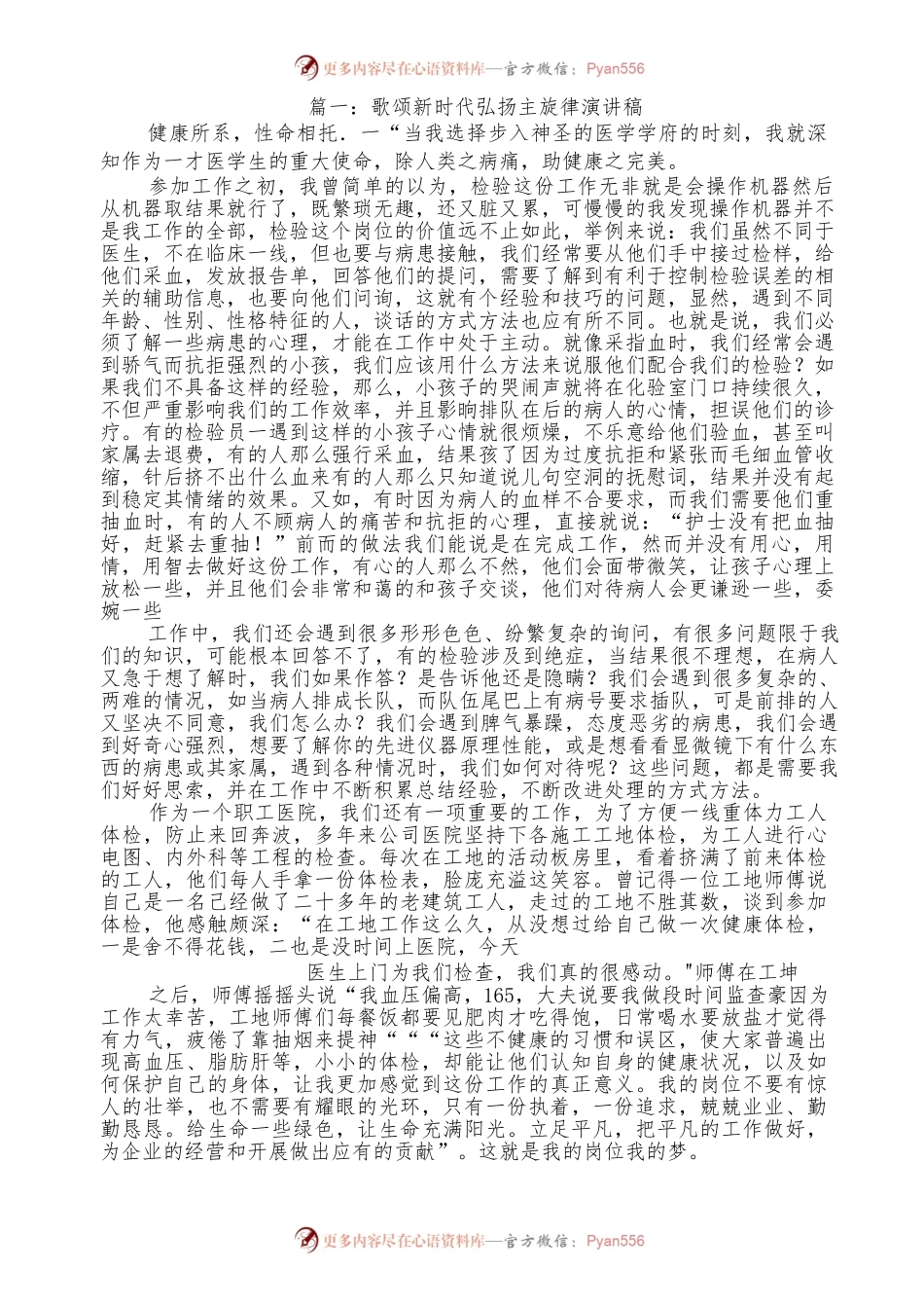 （5篇）歌颂新时代弘扬主旋律演讲稿.docx_第1页