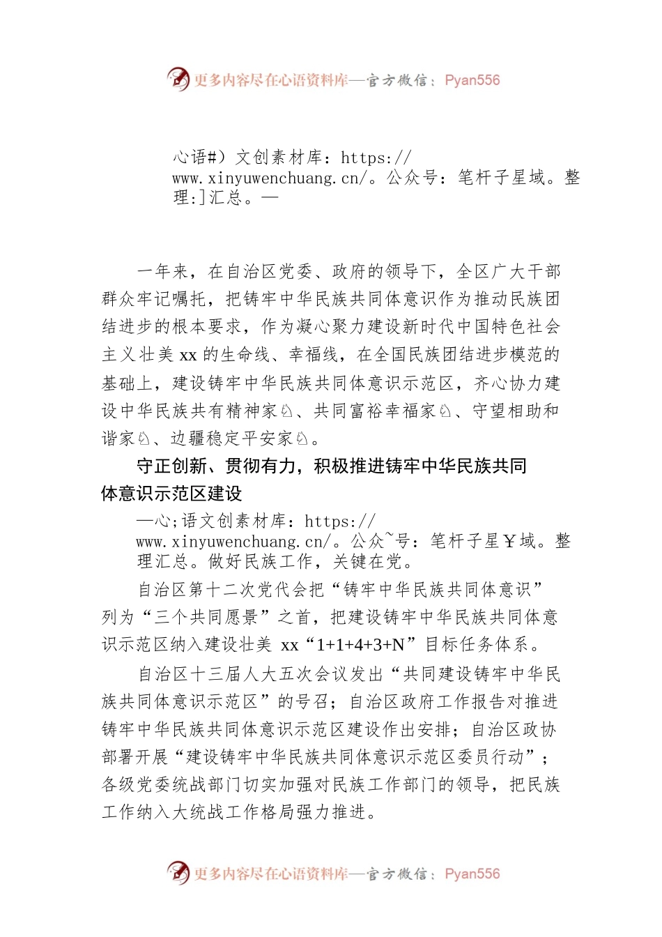 铸牢中华民族共同体意识综述.docx_第1页