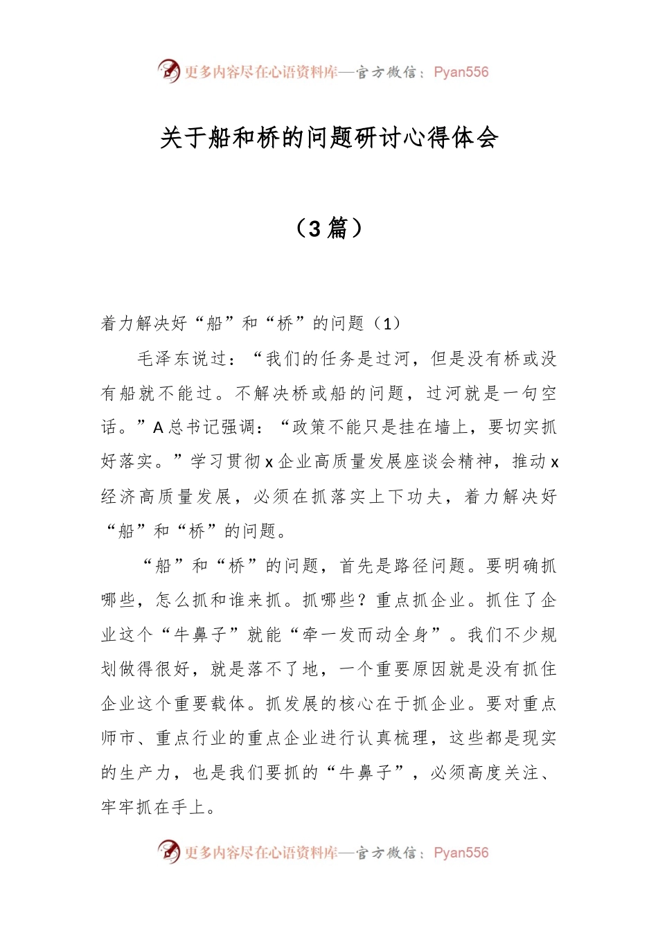 （3篇）关于船和桥的问题研讨心得体会.docx_第1页