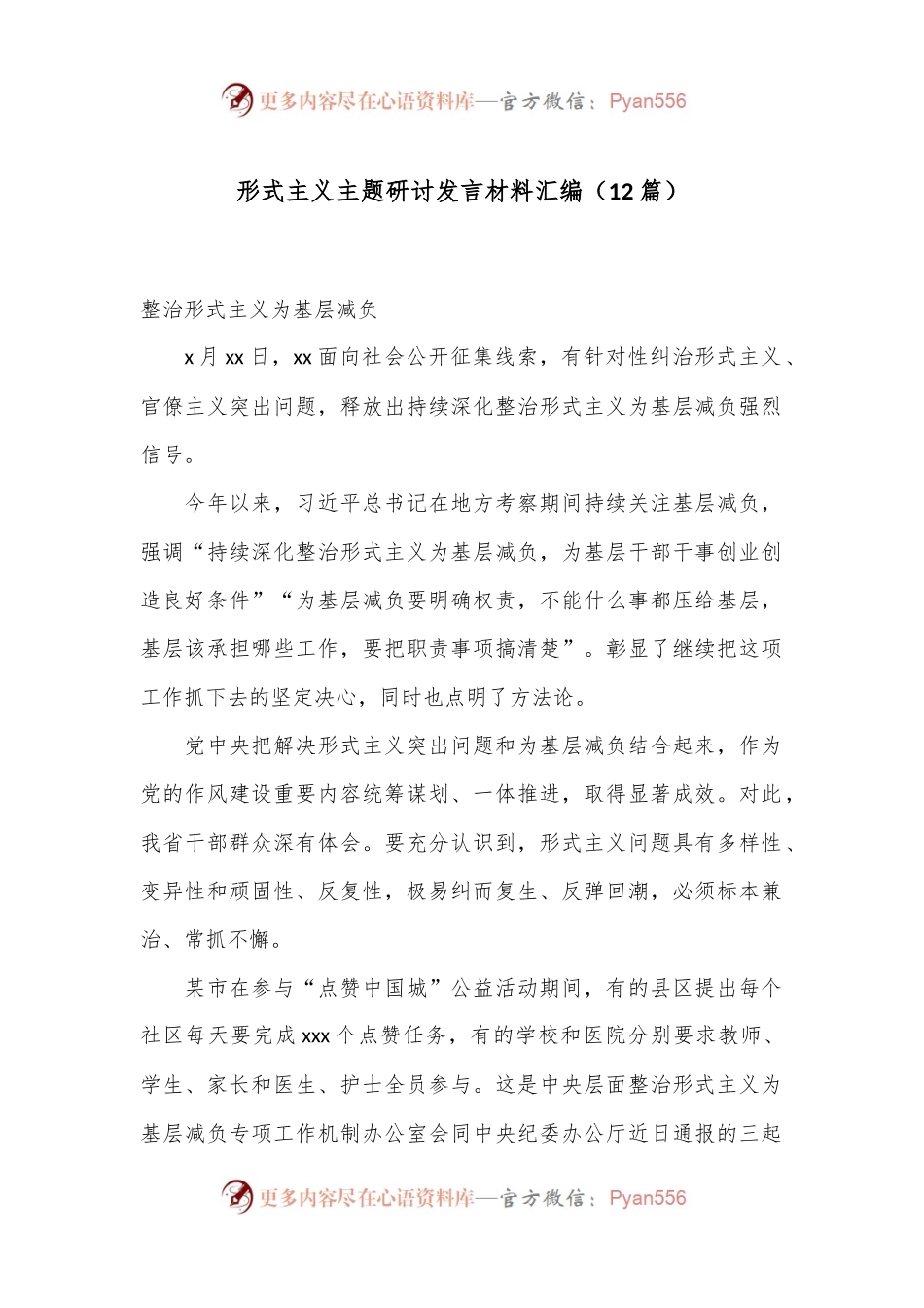 （12篇）形式主义主题研讨发言材料汇编.docx_第1页