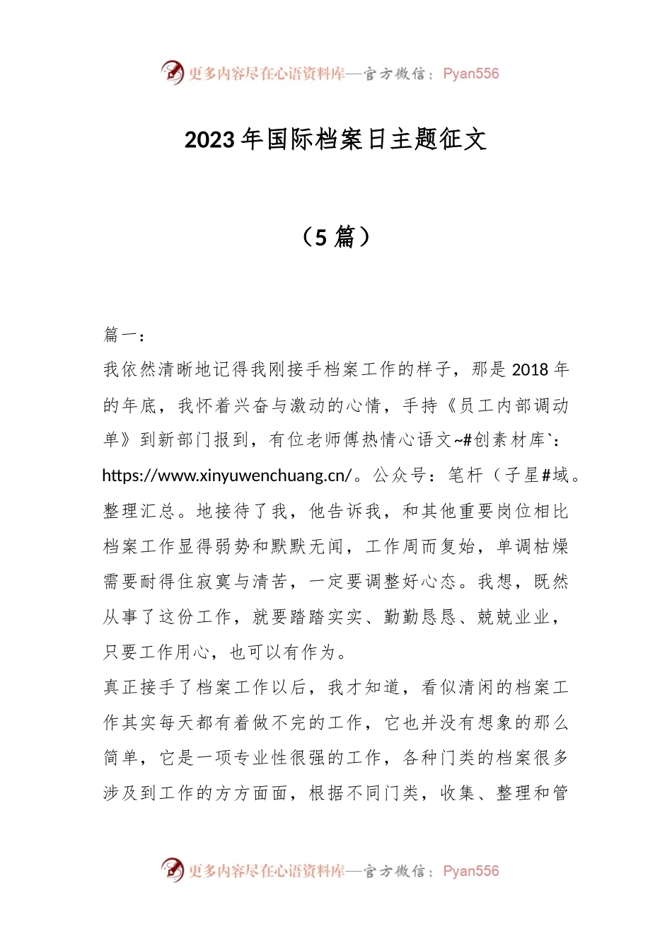 （5篇）2023年国际档案日主题征文.docx_第1页
