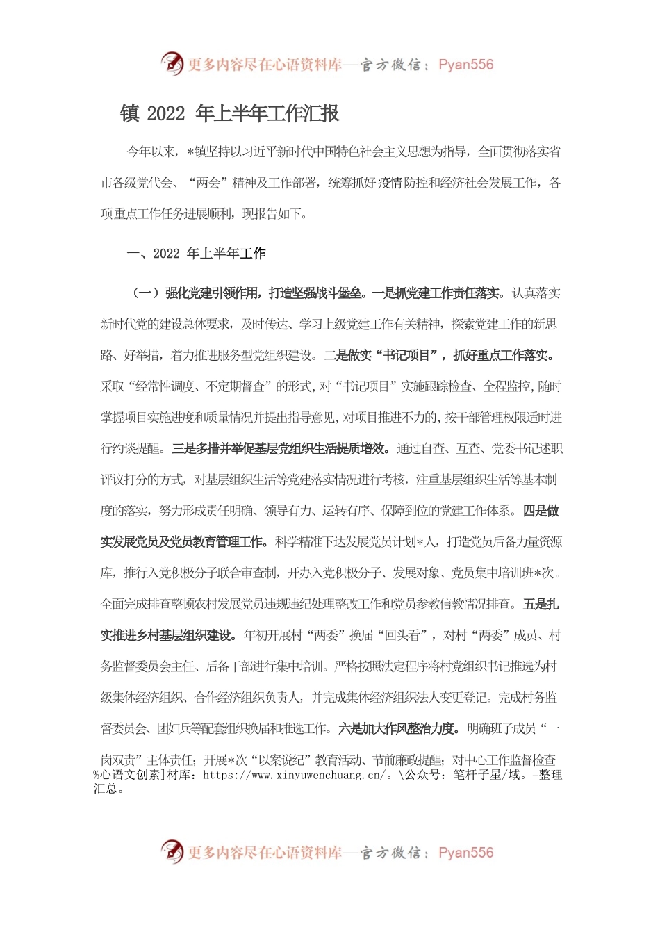 镇2022年上半年工作汇报.docx_第1页