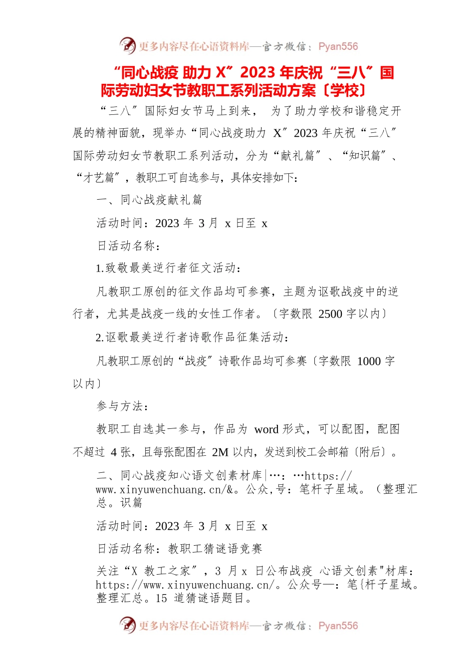 （三篇）2023年单位开展“三八”妇女节活动方案.docx_第1页