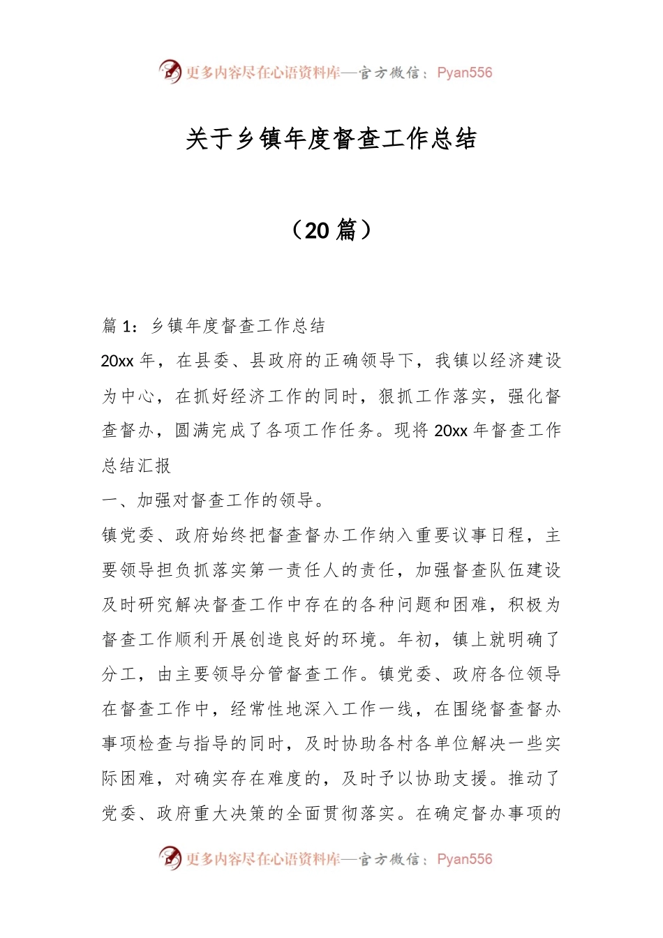 （20篇）关于乡镇年度督查工作总结.docx_第1页