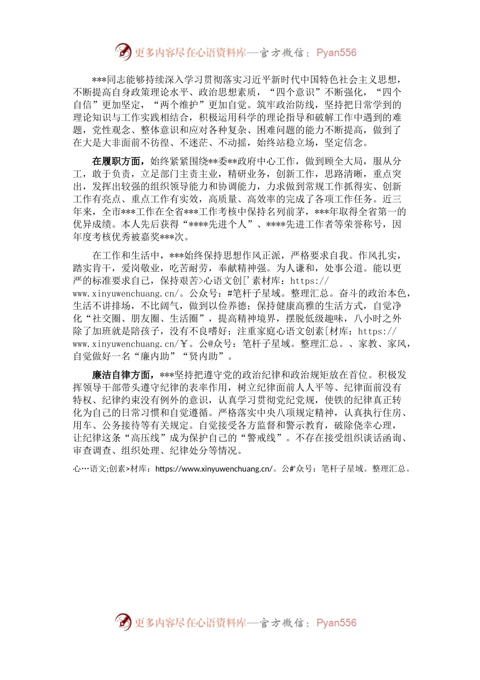 领导干部政治画像.docx_第1页