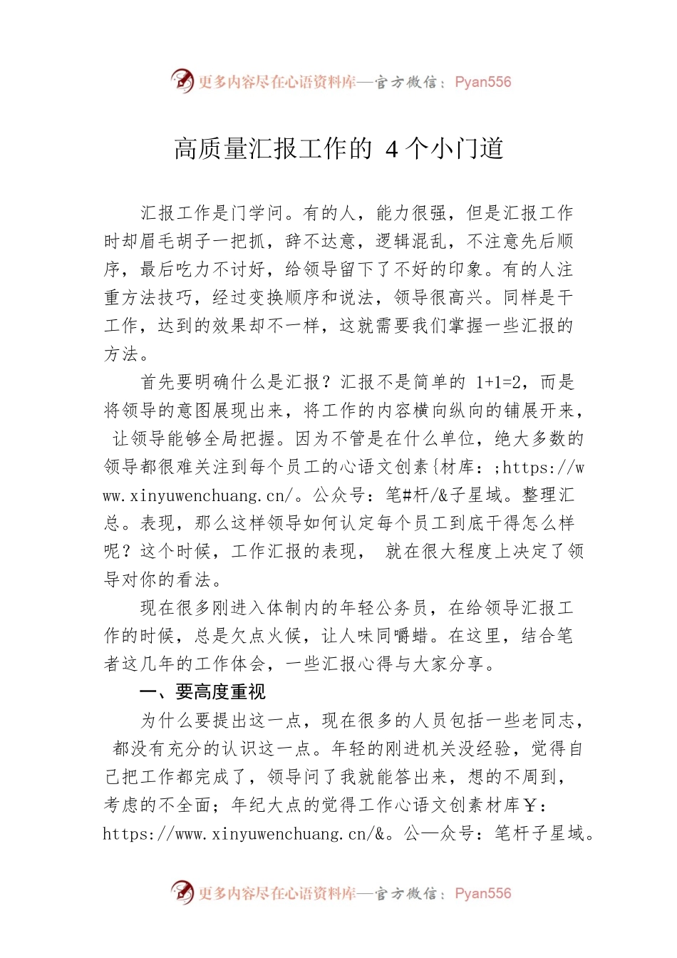 高质量汇报工作的4个小门道.docx_第1页