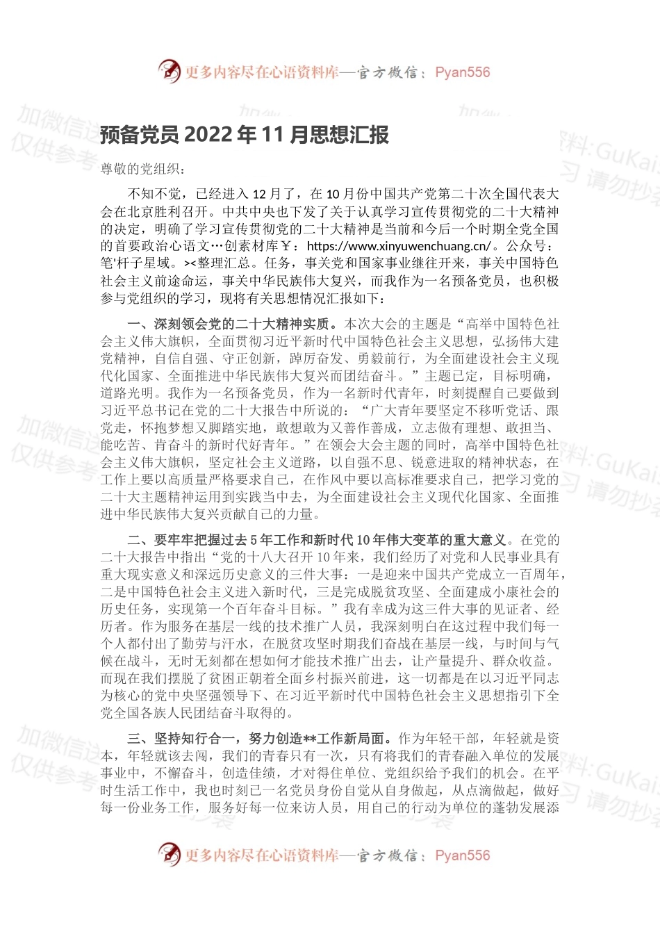 预备党员2022年11月思想汇报.docx_第1页